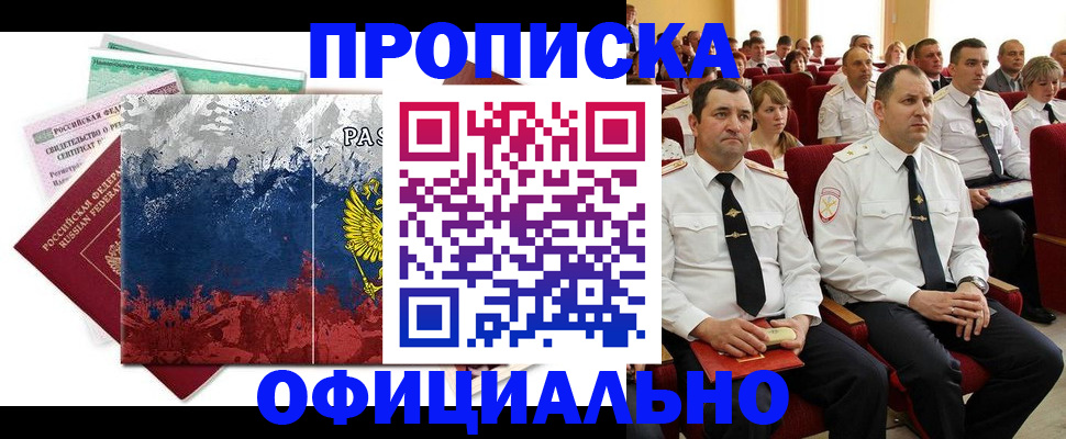 регистрация в Щёкино